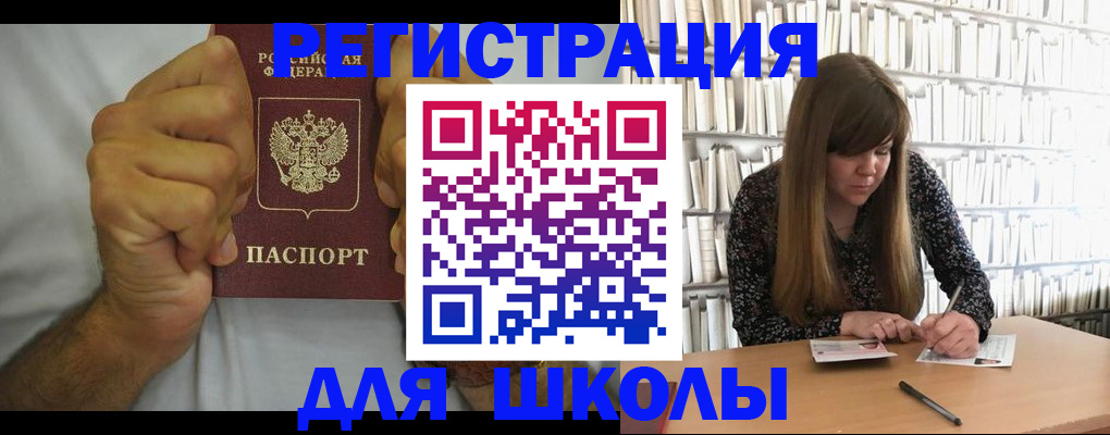 прописка для школы в Шуе