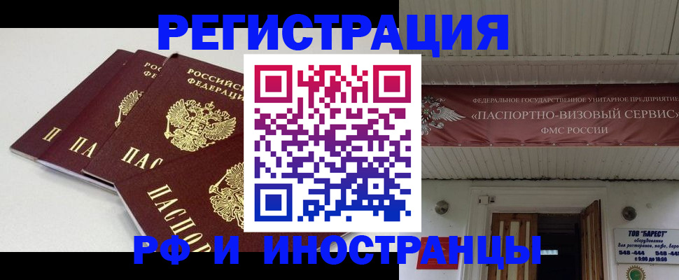 временная регистрация для всех в Шуе