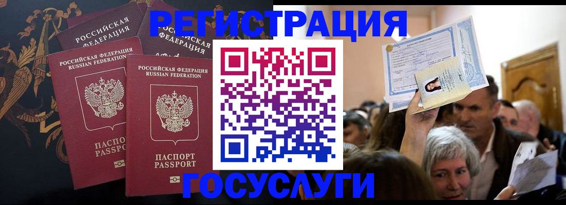 временная регистрация для всех в Шуе